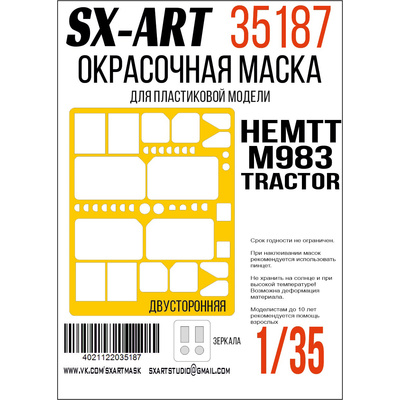 35187 SX-Art 1/35 Окрасочная маска HEMTT M983 Tractor (Т$ач)