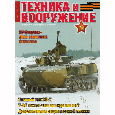 T2-2017 Техинформ Журнал 