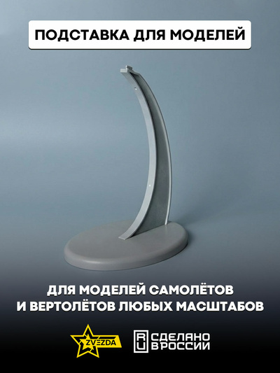 7235 Звезда Подставка