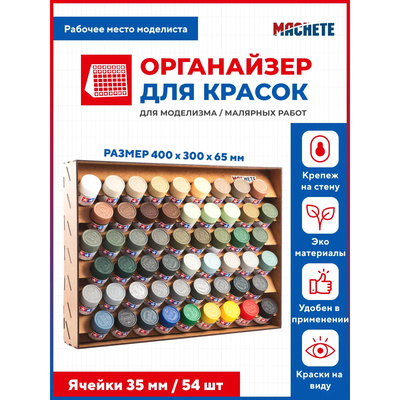 MW0002 MACHETE Paint Organizer (35 mm / 54 pcs)