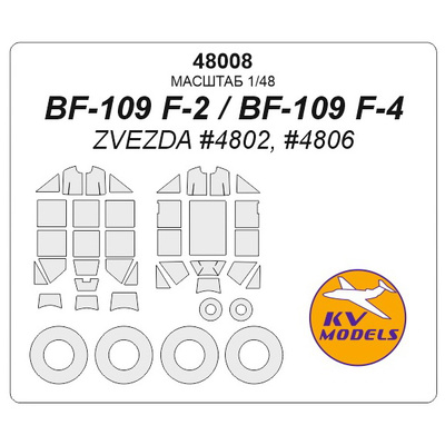 48008 KV Models 1/48 Маска для самолета Bf-109 F-2 / F-4