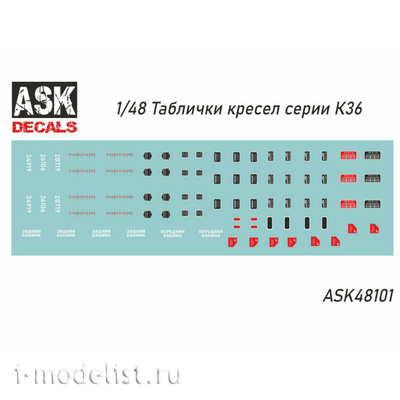 ASK48101 All Scale Kits (ASK) 1/48 Декаль Таблички для авиационных кресел серии К-36