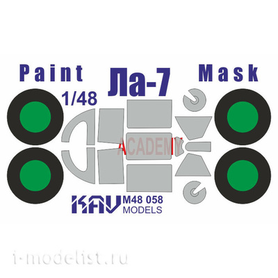 M48 058 KAV Models 1/48 Окрасочная маска на Ла-7 (Academy/Моделист)