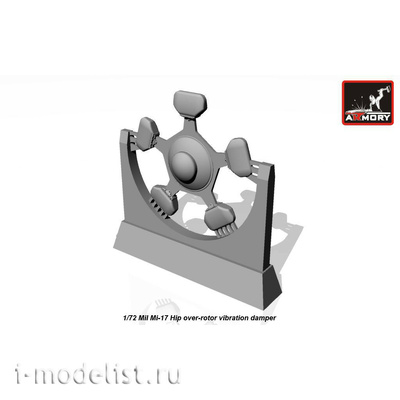 ACA7277 Armory 1/72 Демпфер вибрации ротора Mu-17