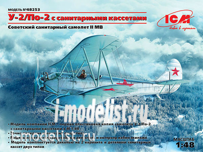 48253 ICM 1/48 Soviet sanitary aircraft Po-2 with sanitary cassettes