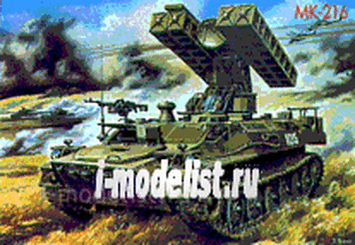 216 Скиф 1/35 «Стрела-10СВ»- легкий ракетный комплекс 9К35