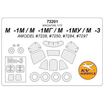 72201 KV Models 1/72 Набор окрасочных масок для остекления модели Мu-1М/Мu-1МГ/Мu-1Мu/Мu-3