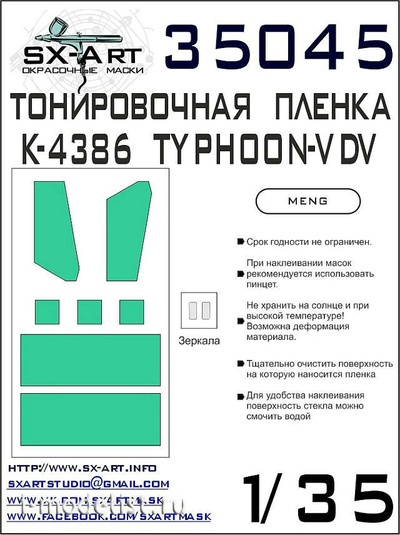 35045 SX-Art 1/35 Тонирующая пленка К-4386 Тайфун-ВДВ (Meng)
