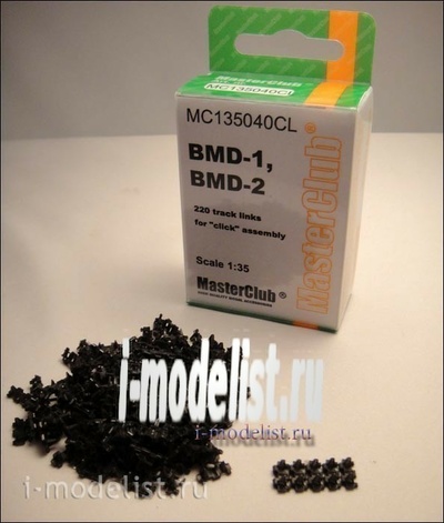 MC135040CL MasterClub 1/35 Траки сборные (смола) Боевая машина десанта-1 / Боевая машина десанта-2 / БТР-Д / Нона Sph