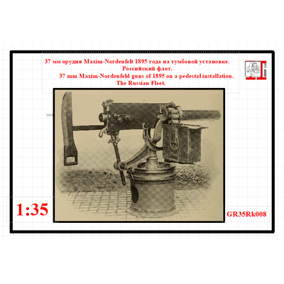 GR35Rk008 Грань 1/35 37мм орудия Maxim-Nordenfelt 1895 года на тумбовой установке, Российский флот