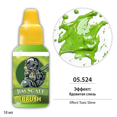 05.524 Jim Scale Краска для миниатюр Эффект: Ядовитая слизь / Toxic Slime