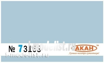 73168 akan Gray (factory color sample) main - around on airplanes: C- 27cm Volume: 10ml.