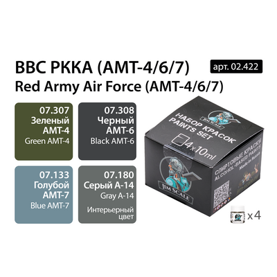02.422 Jim Scale Набор красок “ВВС РККА (АМТ-4/6/7)”