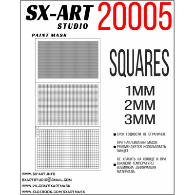 20005 SX-Art Квадраты (цифровой камуфляж) 1 мм, 2 мм, 3 мм