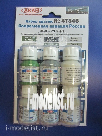 47345 AKAN paint Set MiG-29 9-19 SMT Russia 