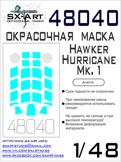 48040 SX-Art 1/48  Окрасочная маска Hawker Hurricane Mk.I (Airfix)
