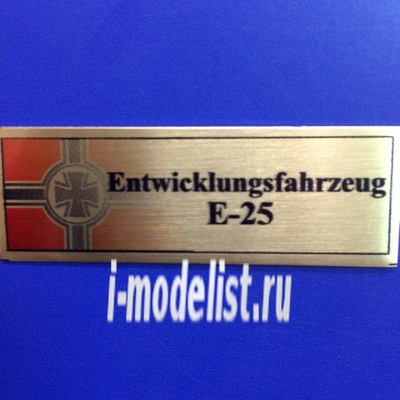 Т187 Plate Табличка для Entwicklungsfahrzeug E-25 60х20 мм, цвет золото