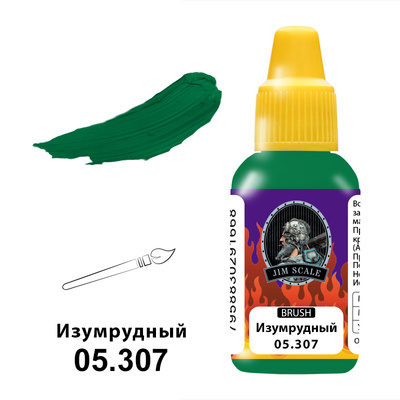 05.307 Jim Scale Краски под кисть Изумрудный