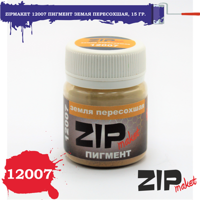 12007 ZIPmaket Сухой пигмент 