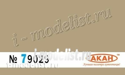 79029 akan Dust gray-yellow Purpose: in dioramas. Application: simulation of dusting, as well as aging of any objects