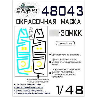48043 SX-Art 1/48 Окрасочная маска С-30МКК (HobbyBoss)