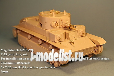 MM3596 Magic Model 1/35 Ствол 76 мм пушки Л-10, пять пулеметов ДТ-29, звуковой сигнал.