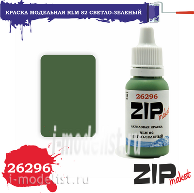 26296 ZIPMaket Paint model RLM 82 light green