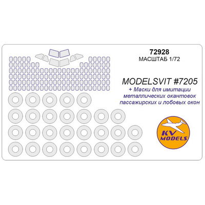 72928 KV Models 1/72 Маска для Илюшин-86 (ModelSvit #7205) + маски на диски и колеса