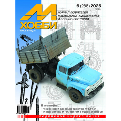 06-2025 Цейхгауз Журнал 