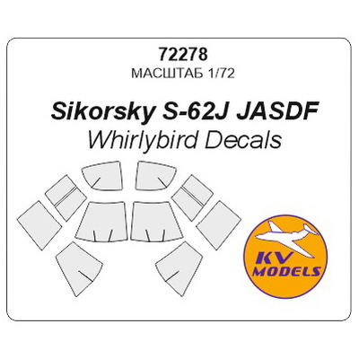 72278 KV Models 1/72 Набор окрасочных масок для Sikorsky S-62J JASDF