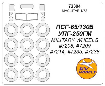 72304 KV Models 1/72 Набор окрасочных масок для остекления модели автомобиля 51
