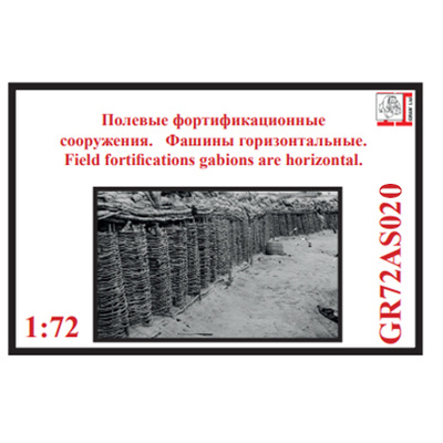 GR72AS020 Грань 1/72 Фашины горизонтальные (набор 3 шт.)