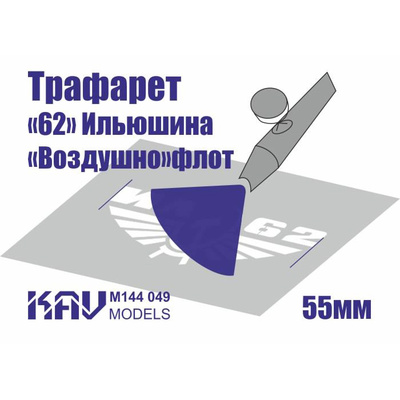 M144 049 KAV models 1/144 Трафарет для подставки моделей 
