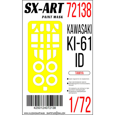 72138 SX-Art 1/72 Окрасочная маска Ki-61-1d (Tamiya)