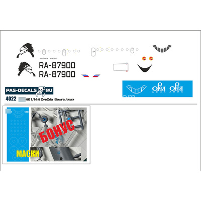 4022 PasDecals 1/144 Лазерная декаль на модель Я-40 (Zvezda) Орел Авиа