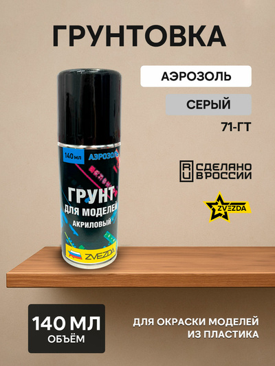 71-ГТ Звезда Грунтовка