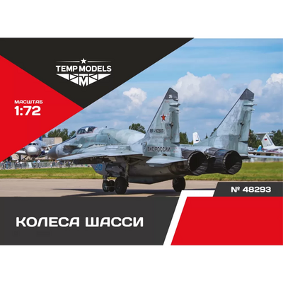 48293 TEMP MODELS 1/48 Колеса шасси МiGG-29 СМТ
