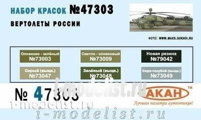 47303 Акан Набор акриловых красок 