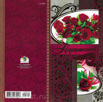 0824 Праздничная открытка 