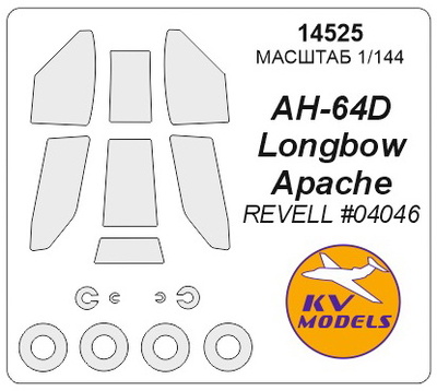 14525 KV Models 1/144 Маска для AH-64 Apache+маски на диски и колеса