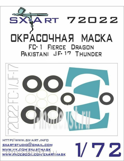 72022 SX-Art 1/72 Окрасочная маска FC-1 Fierce Dragon / Pakistani JF-17 Thunder (Трубач)