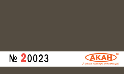 20023 Акан Землянная матовая