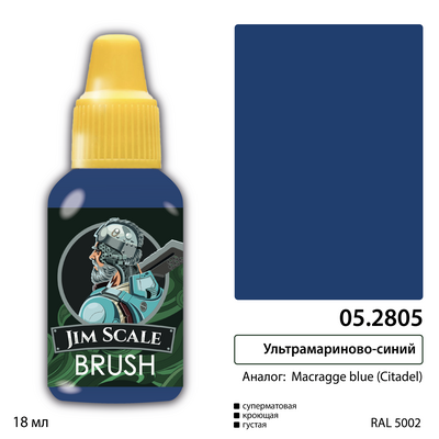 05.2805 Jim Scale Краска под кисть Ультрамариново-синий (MACRAGGE BLUE)