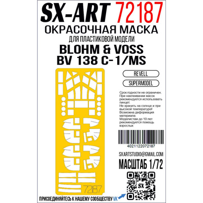 72187 SX-Art 1/72 Окрасочная маска Blohm & Voss BV 138 C-1/MS (Revell)