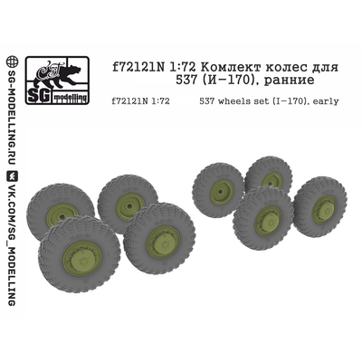 F72121N SG Modelling 1/72 Набор колес для тягач 37 (И-170), ранние
