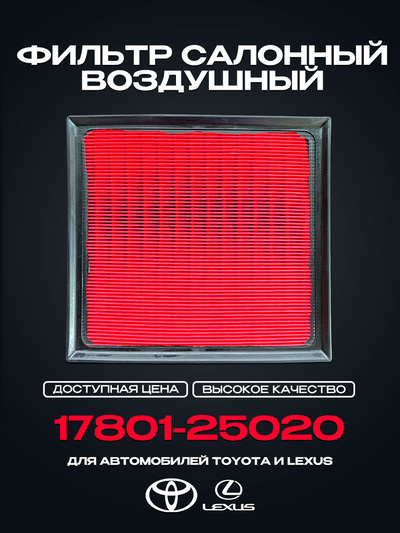 17801-25020 Cabin Air Filter for TOYOTA Camry V70, RAV-4 2019-, Lexus RX ES CROSS 17801-F0050, 17801-25020