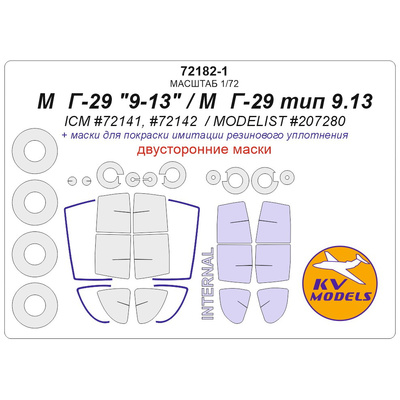 72182-1 KV Models 1/72 Набор окрасочных масок для MiGG-29 (двусторонние)