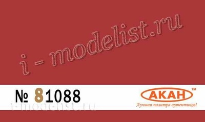 81088 Акан Rаl: 3000 Красный (Rot)
