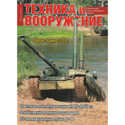 T10-2018 Техинформ Журнал 