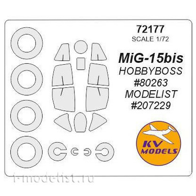 72177 KV Models 1/72 Окрасочные маски для MiGG-15бис + маски на диски и колеса
